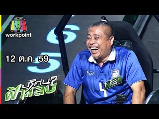 ปริศนาฟ้าแลบ | เจน, ป๋อง, ตั๊ก | 12 ต.ค. 59 Full HD