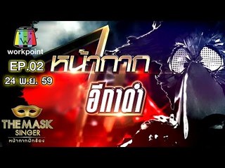 เพลง Endless Rain - หน้ากากอีกาดำ | THE MASK SINGER หน้ากากนักร้อง