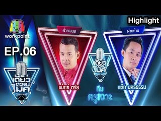 คุณแม๊กซ์ ปะทะ คุณแต๊ก |รอบโต้วาที หัวข้อ ขี้เหล้าหรือเจ้าชู้?| เดี่ยวดวลไมค์ ไทยเเลนด์