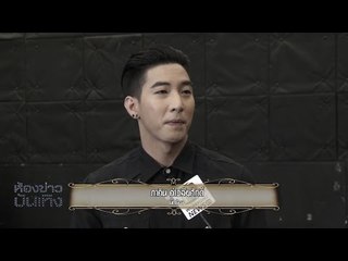 ภาพพ่อในดวงใจ EP.6 | โตโน่ ภาคิน คำวิลัยศักดิ์ | 8 พ.ย.59