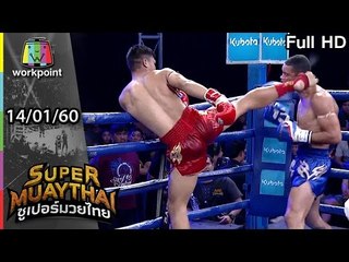 ก้านคอทีเดียวจอด  | SUPER MUAYTHAI 14 ม.ค. 60 Full HD