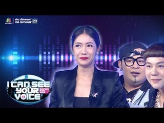 เมื่อครูเงาะ โดนดีเจนุ้ย ทำแบบนี้ I Can See Your Voice Thailand