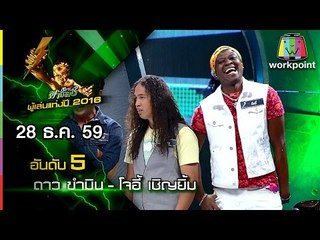 ปริศนาฟ้าแลบ | ผู้เล่นแห่งปี 2016 อันดับ 5 | 28 ธ.ค. 59 Full HD