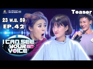 พบกับ สาวเสียงใส "แพรว คณิตกุล" I Can See Your Voice Thailand