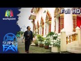 วัดไทย | แฟนพันธุ์แท้ SUPER FAN | Audition | Full HD