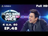 I Can See Your Voice -TH | EP.48 | มอส ปฏิภาณ  | 4 ม.ค. 60 Full HD