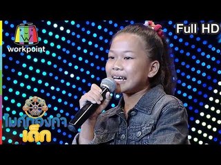 ไมค์ทองคำเด็ก | น้องปอย | เพลง สีกาสั่งนาค | 3 ธ.ค. 59