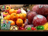 ตะลุยตลาดสด | ป้าหลวยผลไม้70ปี อาหารทะเลสดๆ | ตลาดสามย่าน | EP.10 | 18 พ.ย. 59 Full HD