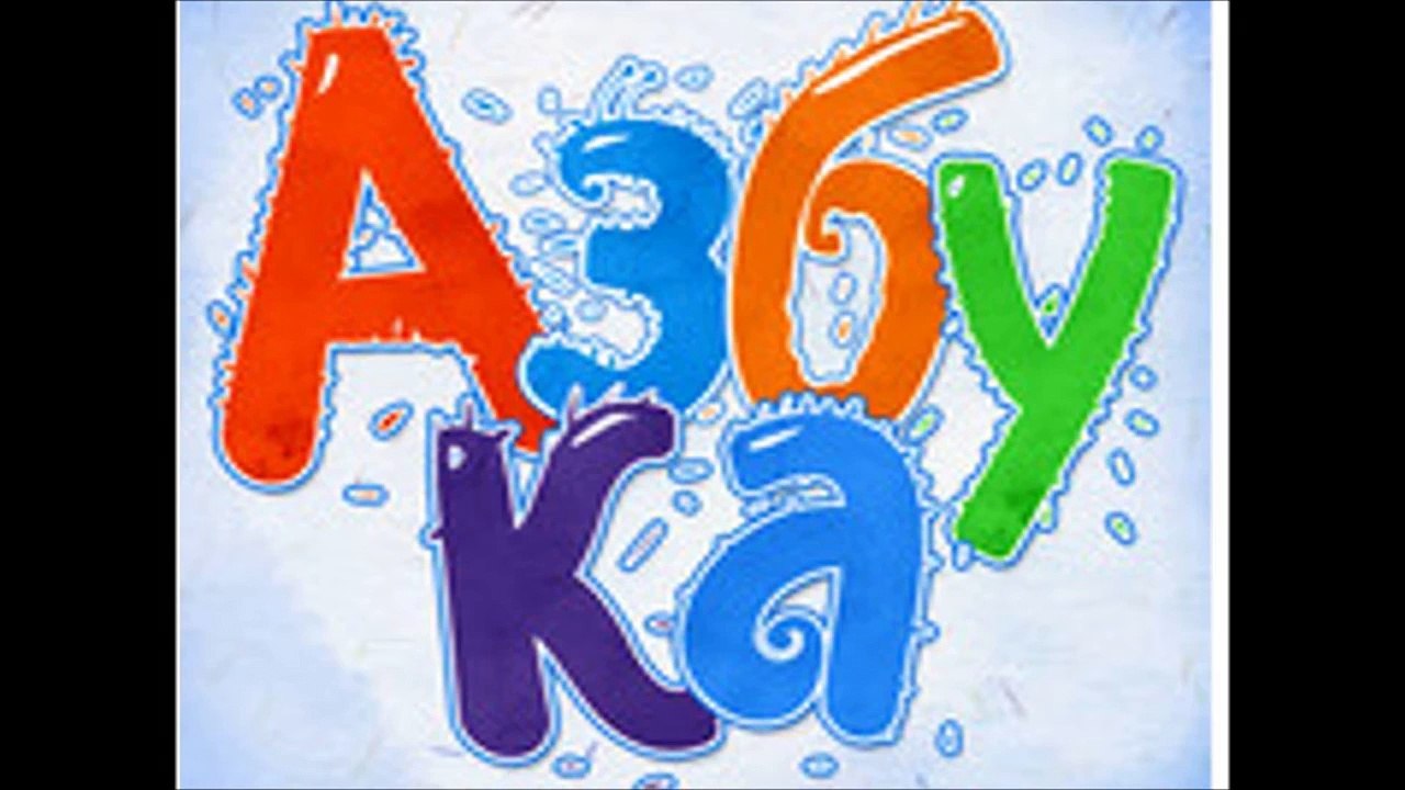 Azbuka, Learning Serbian - Cyrillic Alphabet