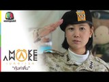 Make Awake คุ้มค่าตื่น | Gyeonggi-Do ประเทศเกาหลีใต้| 5 ม.ค. 60 Full HD