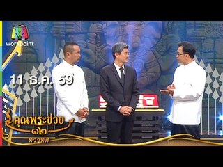 คุณพระช่วย | ธนบัตรที่ระลึกในรัชกาลที่ ๙ | 12 ธ.ค. 59 Full HD