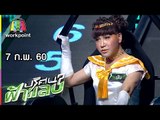 ปริศนาฟ้าแลบ | เอ๊าะ , มัม ลาโคนิค , ตุ๊กกี้ , ทีน | 7 ก.พ. 60 Full HD