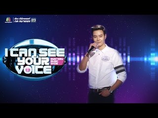 เพลง ปาฏิหาริย์ - แม็ก | I Can See Your Voice -TH