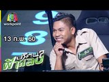 ปริศนาฟ้าแลบ | เบลล์, คิง, ท็อป | 13 ก.พ. 60 Full HD