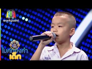 ไมค์ทองคำเด็ก | น้องบอล | เพลง ขอบคุณแฟนเพลง  | 31 ธ.ค. 59