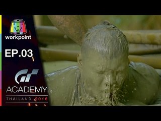 GT Academy Thailand 2016 | EP.03 | 28 ม.ค. 60
