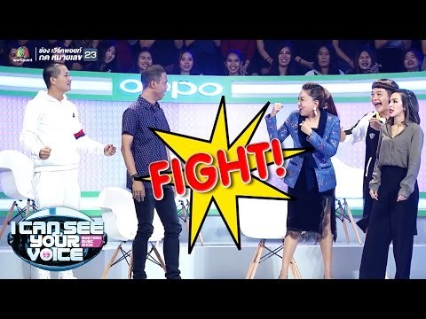 เมื่อนักสืบ I Can See แตกคอกันเองอะไรจะเกิดขึ้น!! I Can See Your Voice Thailand