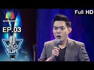 คุณก้อย | เรื่อง ผีเพื่อนสุดหลอน | เดี่ยวดวลไมค์ ไทยเเลนด์