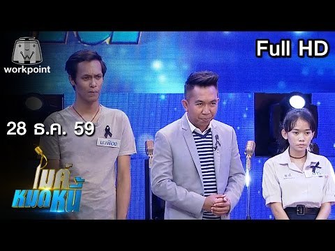 ไมค์หมดหนี้ EP.65 | คุณมะเฟืองยอมทิ้งความฝันเพื่อครอบครัว | 28 ธ.ค. 59 FULL HD