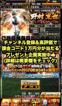 【プロスピA】最強捕手“野村克也”遂に登場！OB第5弾ガチャ30連！【プロ野球スピリッツA】#555