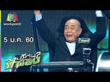 ปริศนาฟ้าแลบ | เขาทราย, น้าพวง, น้านงค์, สามารถ | 5 ม.ค. 60 Full HD