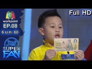 แฟนพันธุ์แท้ SUPER FAN | Audition | EP.08 | 6 ม.ค. 60 Full HD
