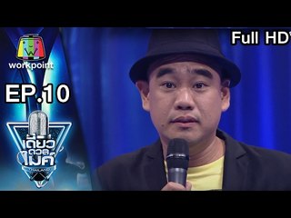 ปูน รอบ Battle หัวข้อ รัก | เดี่ยวดวลไมค์ ไทยเเลนด์