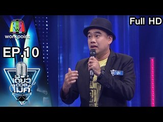 ปูน รอบ Battle หัวข้อ บริการ | เดี่ยวดวลไมค์ ไทยเเลนด์