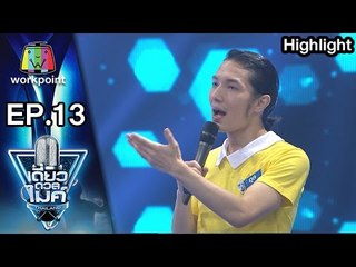 คุณอุล | เรื่อง โดราเอมอน | เดี่ยวดวลไมค์ ไทยเเลนด์