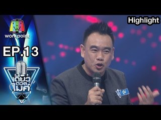 คุณปูน   | เรื่องidol | เดี่ยวดวลไมค์ ไทยเเลนด์