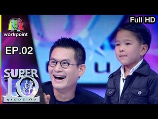 SUPER 10 | ซูเปอร์เท็น | EP.02 | 14 ม.ค. 60 Full HD