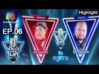 คุณแมน ปะทะ คุณโดม | รอบโต้วาที หัวข้อ ขี้เหล้าหรือเจ้าชู้?| เดี่ยวดวลไมค์ ไทยเเลนด์