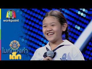 ไมค์ทองคำเด็ก | น้องเกรซ | เพลง เคียวเกี่ยวใจ | 10 ธ.ค. 59