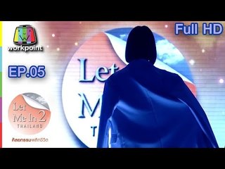 LET ME IN THAILAND SEASON2 | Ep.05 สาวฟันยื่น | 3 ธ.ค. 59 Full HD