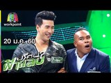 ปริศนาฟ้าแลบ | ดาว, ครูรัก, จียอน | 20 ม.ค. 60 Full HD