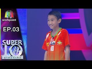 SUPER 10 | ซูเปอร์เท็น | 21 ม.ค. 60 Teaser