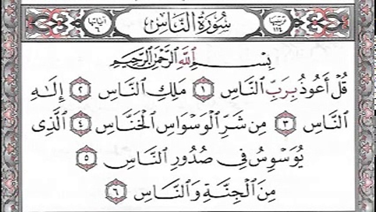 تلاوة لططفل صغير لسورة الناس تبهج القلب وتنعش الروح