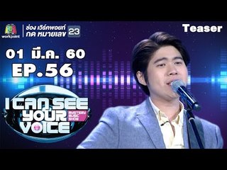 ซูเปอร์สตาร์ที่สาวๆทุกคนฝันถึง อะตอม ชนกันต์  I Can See Your Voice Thailand