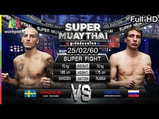 ญี่ปุ่น สายโหดปล่อยหมัดซัดกระจาย | SUPER MUAYTHAI 25 ก.พ. 60 Full HD