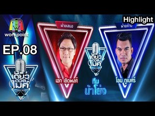 คุณเอก ปะทะ คุณโอม | รอบโต้วาที หัวข้อ เป็นหมาลั้นลากว่าเป็นคน | เดี่ยวดวลไมค์ ไทยเเลนด์