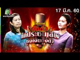 ไมค์หมดหนี้ตั้งตัว | EP.07 | ป้าจันทร์เพ็ญ สู้เพื่อนำเงินไปสร้างร้ายได้เพื่อครอบครัว |  17 มี.ค. 60