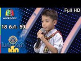 ไมค์ทองคำเด็ก | EP.39| 18 ธ.ค. 59 Full HD