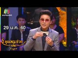 คุณพระช่วย | ล้อมวงเล่า ล้อมวงเล่น | คุณพระประชัน กลอน | 29 ม.ค. 60 Full HD