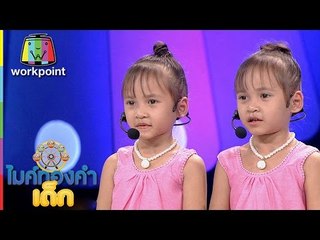 น้องอุ๋ม - น้องอิ๋ม - เพลง น้องย่านลิฟต์หนีบ | ไมค์ทองคำเด็ก 2 | 4 มี.ค. 60