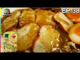 ร้านเด็ดประเทศไทย | EP.38 | 1 ก.พ.60