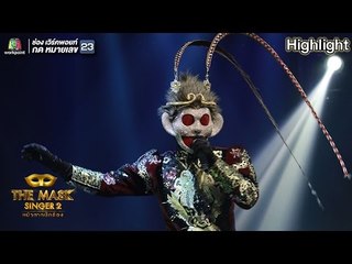 Somewhere Over the Rainbow - หน้ากากลิงเผือก  | THE MASK SINGER หน้ากากนักร้อง 2