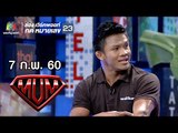 ซูเปอร์หม่ำ | แจ๊ค - คุณ | บัวขาว บัญชาเมฆ | น้องพี-น้องภู super 10 | 7 ก.พ. 60 Full HD