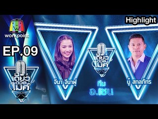 คุณจีนา ปะทะ คุณบู๊ | รอบ Battle หัวข้อ เทคโนโลยี | เดี่ยวดวลไมค์ ไทยเเลนด์
