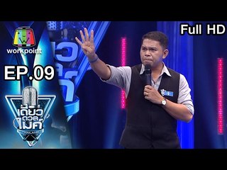 บู๊ รอบ Battle หัวข้อ มายากล | เดี่ยวดวลไมค์ ไทยเเลนด์