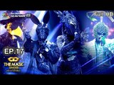 ยินดีที่ไม่รู้จัก - แชมป์ชนแชมป์ | THE MASK SINGER หน้ากากนักร้อง